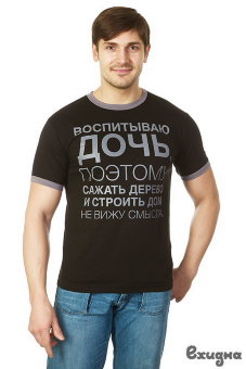 Футболка мужская "Воспитываю дочь", черн/сер.