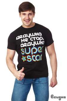 Футболка мужская "Дедушка super-star", черная