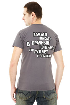 Футболка мужская "Брачный контракт", серая